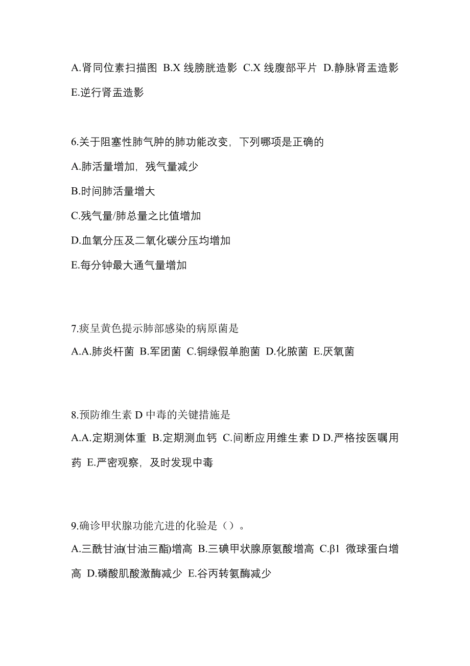 2022年湖北省黄石市初级护师相关专业知识重点汇总（含答案）_第2页