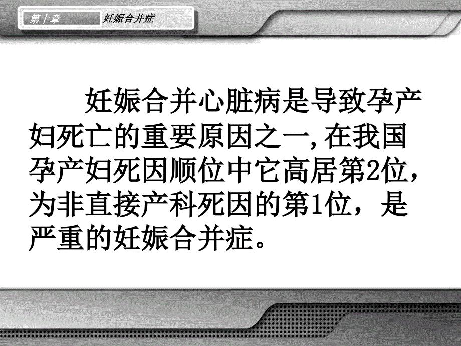 妇产科第10章妊娠合并症_第3页