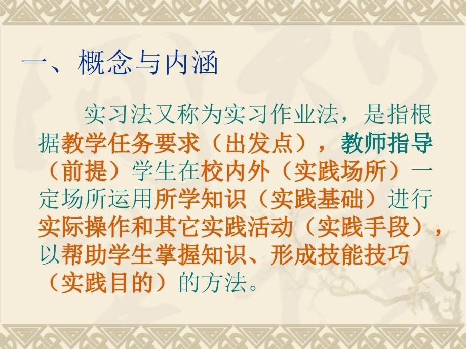 教学方法(实习法)_第5页