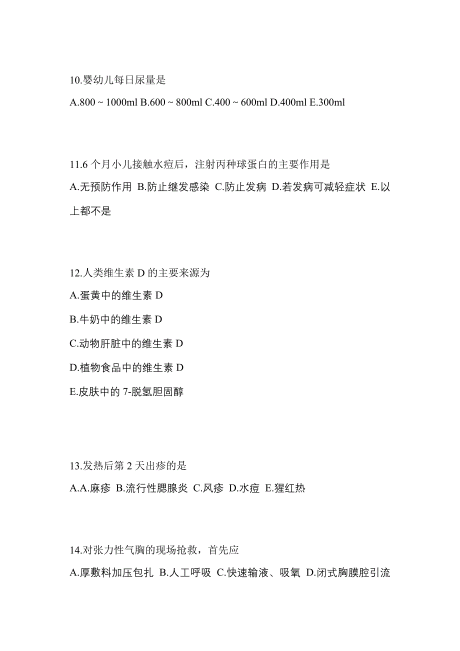 2022年浙江省金华市初级护师相关专业知识知识点汇总（含答案）_第3页