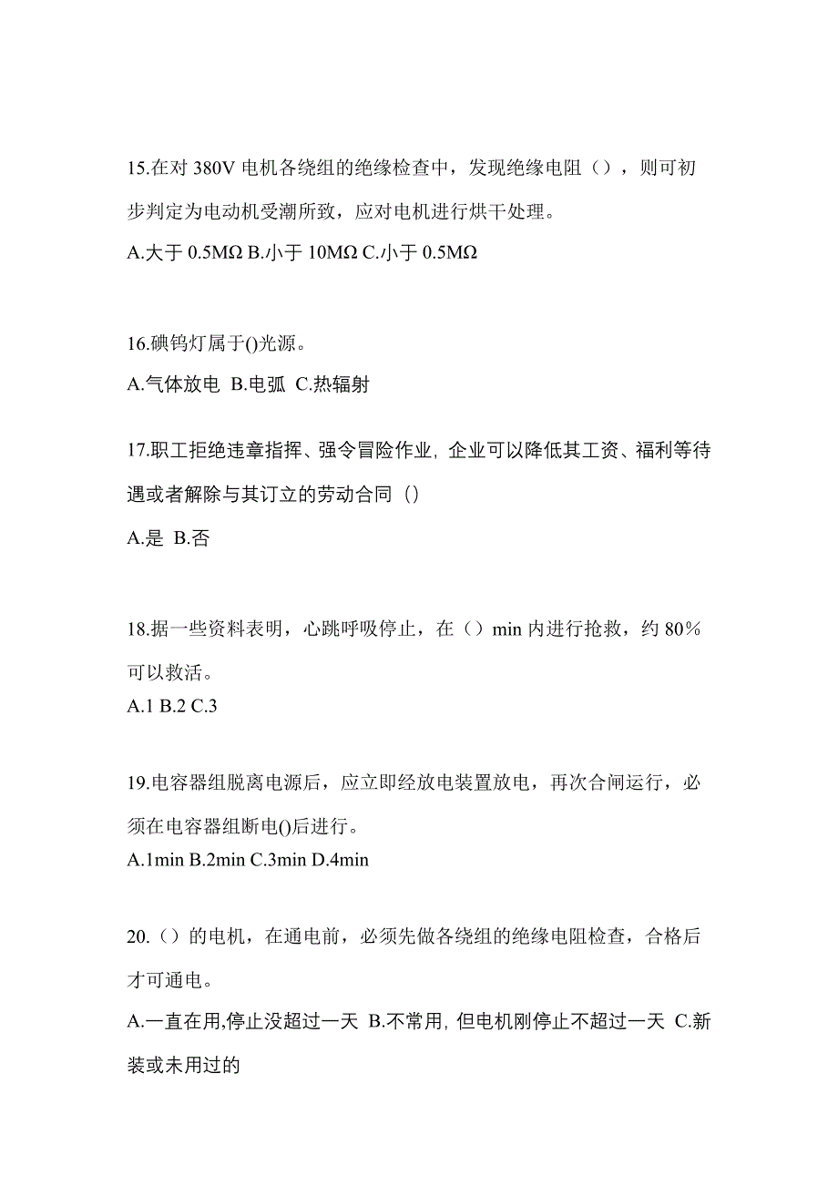 福建省宁德市电工等级低压电工作业(应急管理厅)知识点汇总（含答案）_第3页