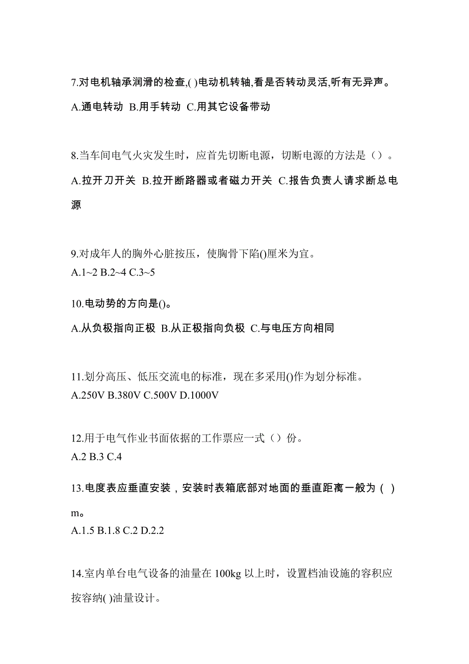 2022年辽宁省葫芦岛市电工等级低压电工作业(应急管理厅)重点汇总（含答案）_第2页