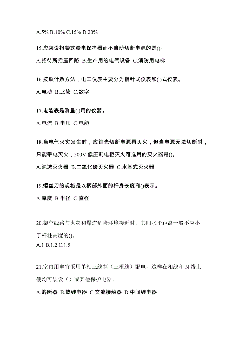 2022年辽宁省葫芦岛市电工等级低压电工作业(应急管理厅)重点汇总（含答案）_第3页