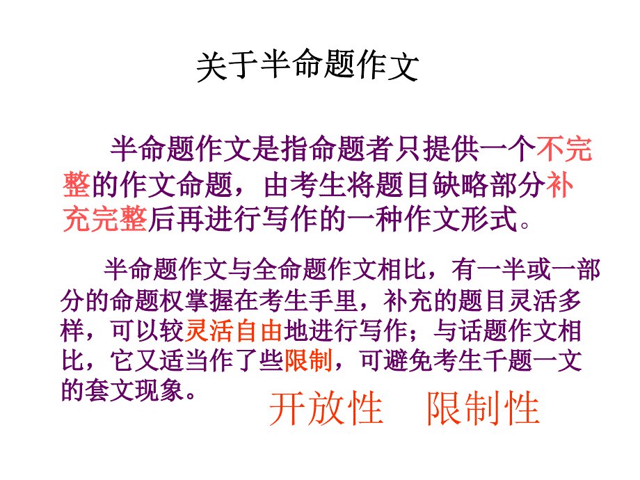 (新)初中半命题作文课件课案_第3页