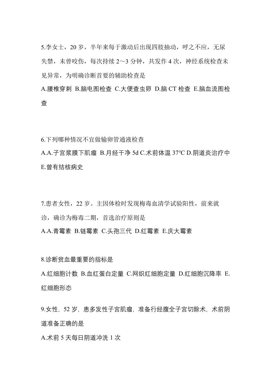 2022年湖南省邵阳市初级护师相关专业知识模拟考试(含答案)_第2页