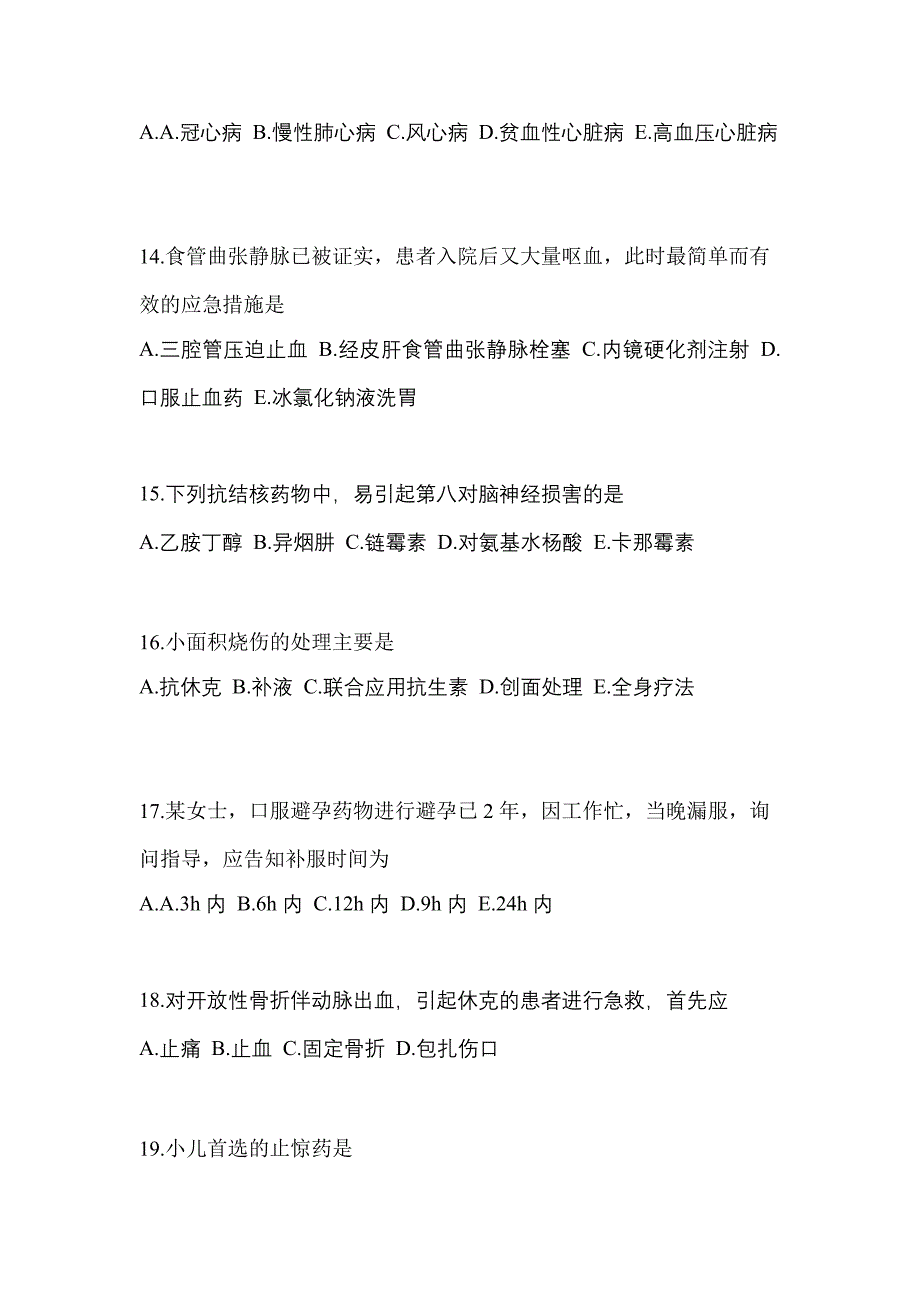 2022年湖南省邵阳市初级护师相关专业知识模拟考试(含答案)_第4页