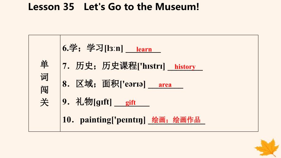 七年级英语上册Unit6LetrsquosGoLesson35LetrsquosGototheMuseum导学课件新版冀教版_第4页