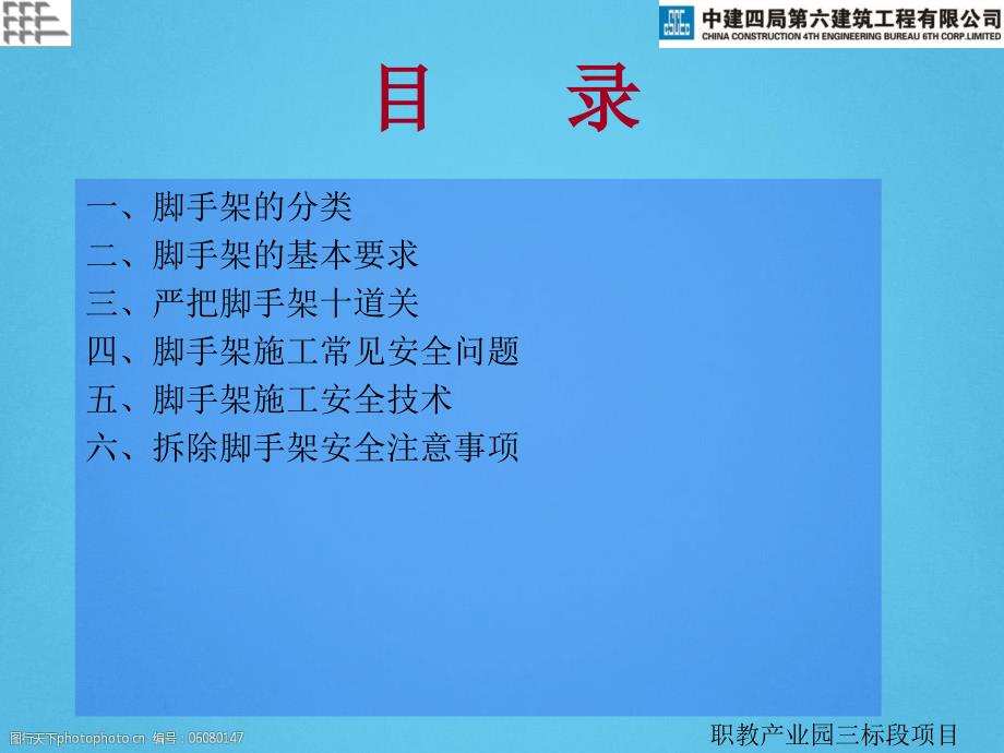 脚手架安全教育培训(53页)PPT_第2页