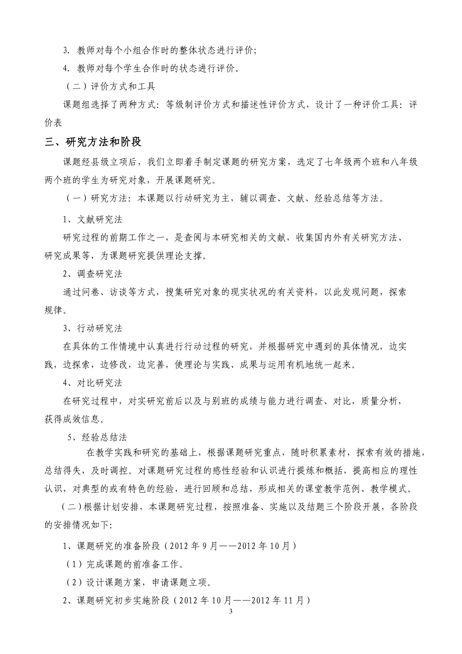 培养我校高中学生在体育教学中“小组合作”学习能力的研究课题结题报告_第3页