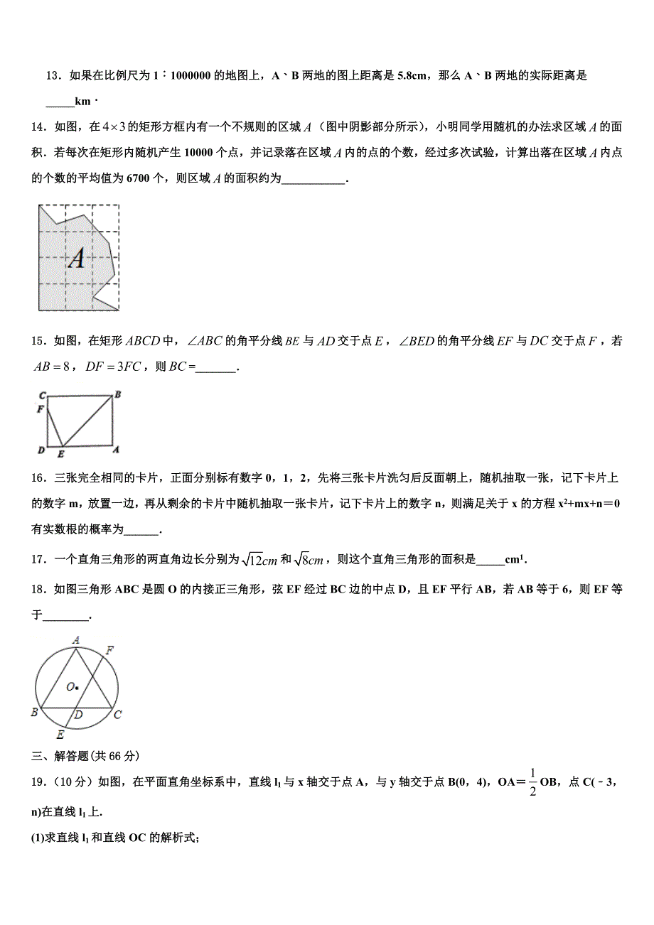 福建省漳州市平和县2023学年九年级数学第一学期期末检测模拟试题含解析_第3页