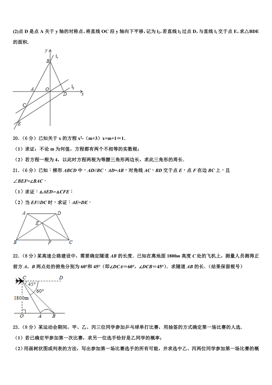 福建省漳州市平和县2023学年九年级数学第一学期期末检测模拟试题含解析_第4页