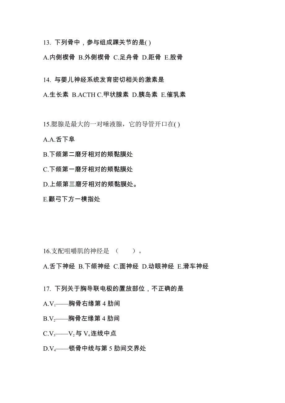 山西省吕梁市成考专升本2022-2023学年医学综合模拟练习题三附答案_第3页