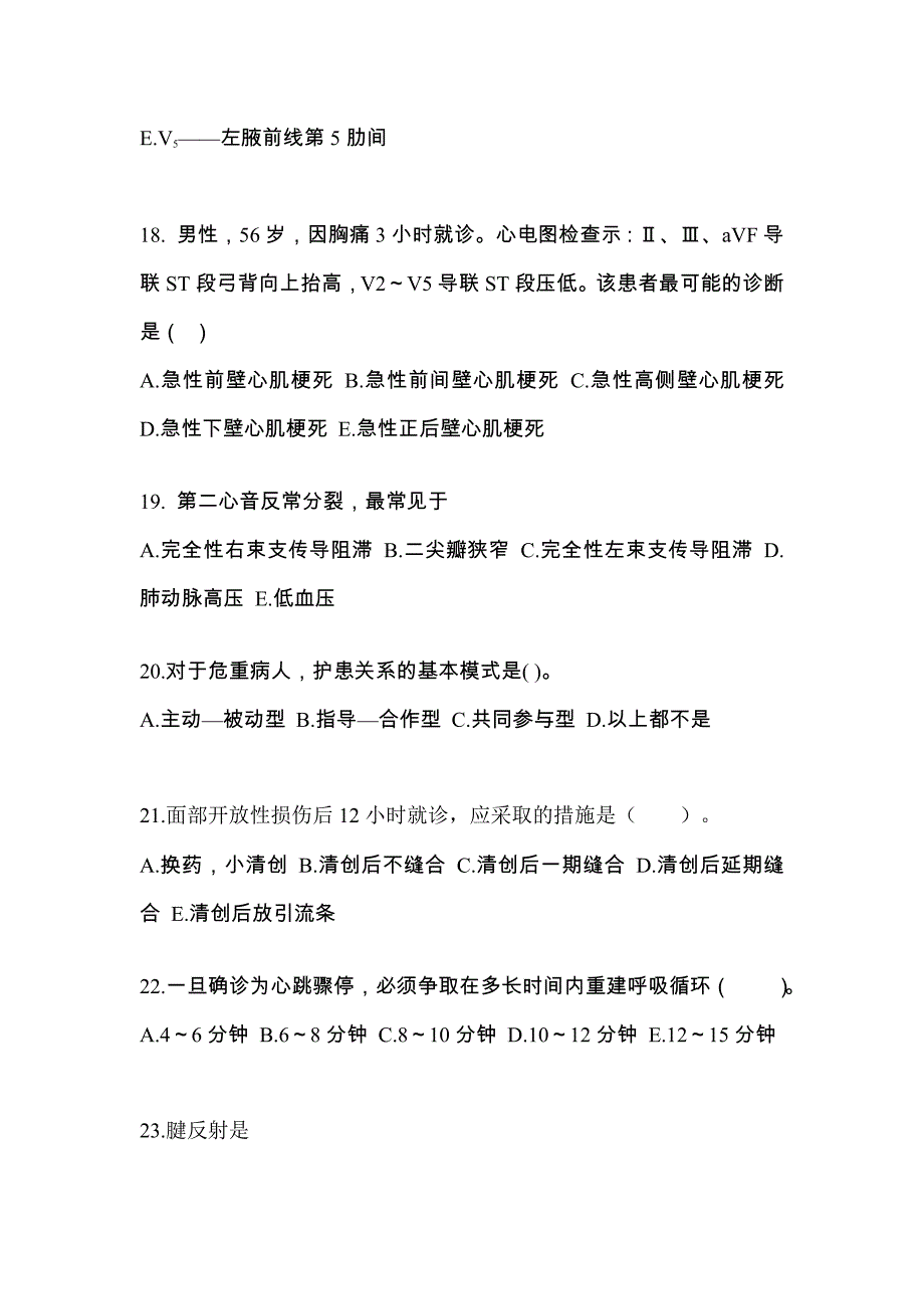 山西省吕梁市成考专升本2022-2023学年医学综合模拟练习题三附答案_第4页