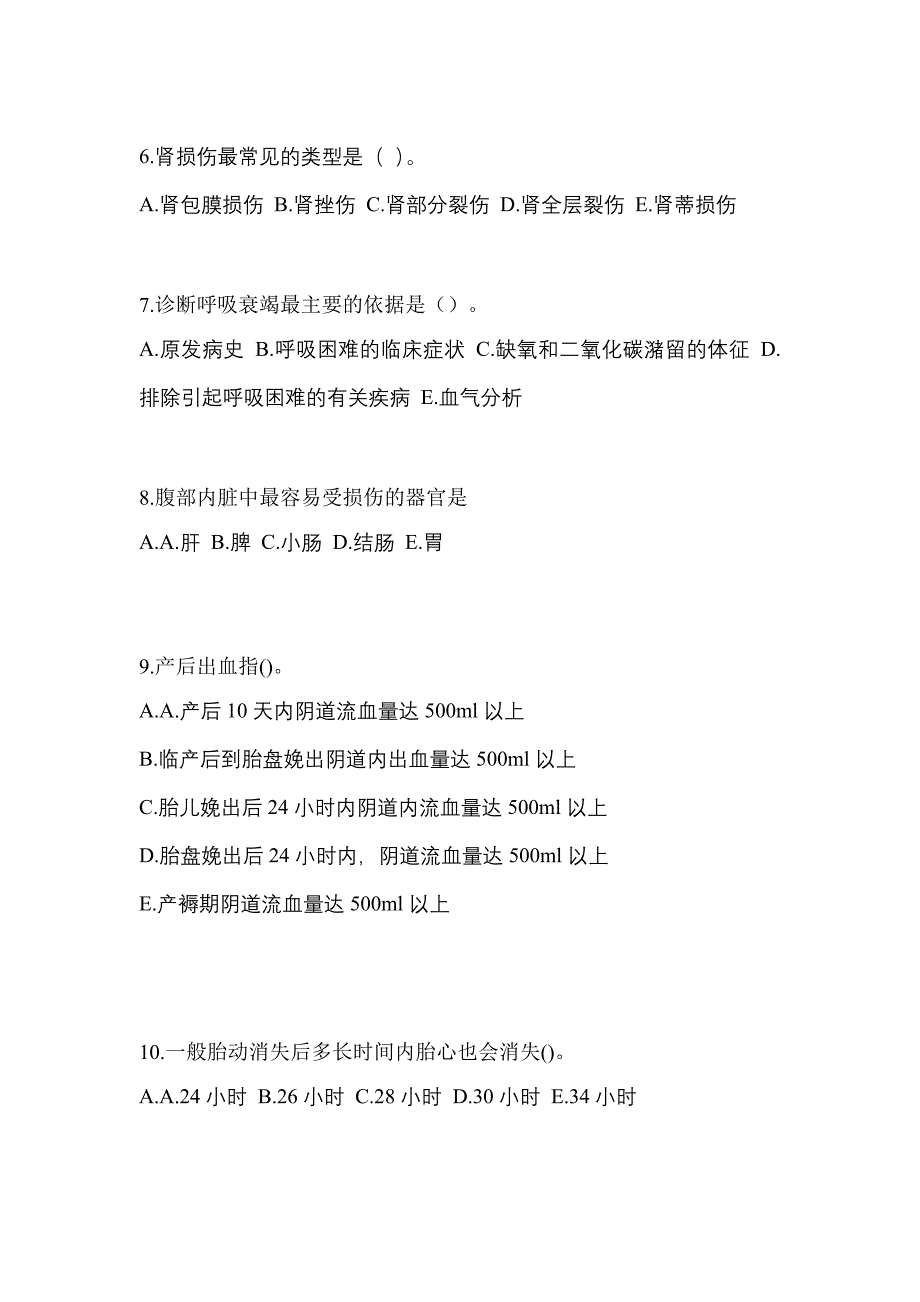 2022年山西省吕梁市初级护师基础知识知识点汇总（含答案）_第2页