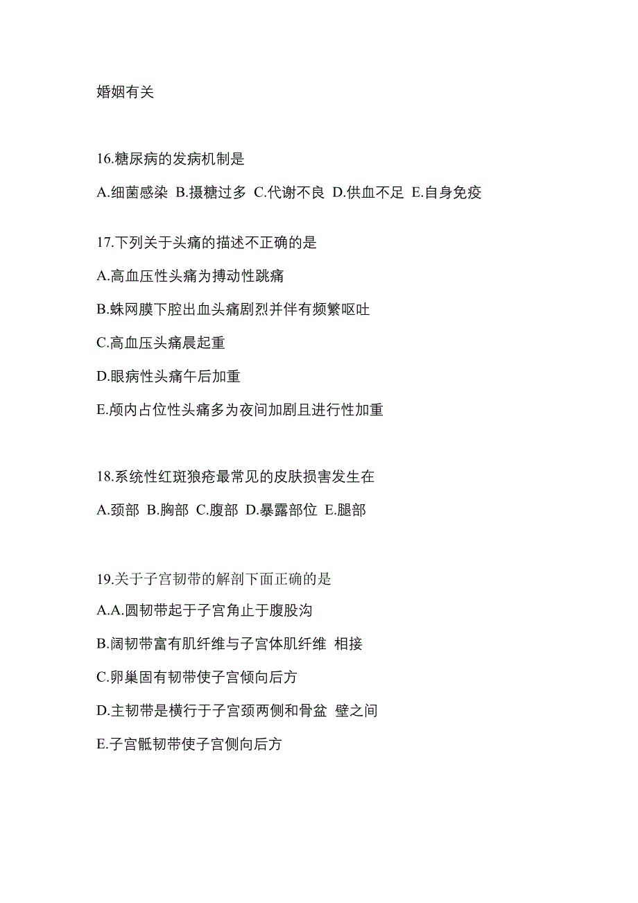 2022年山西省吕梁市初级护师基础知识知识点汇总（含答案）_第4页