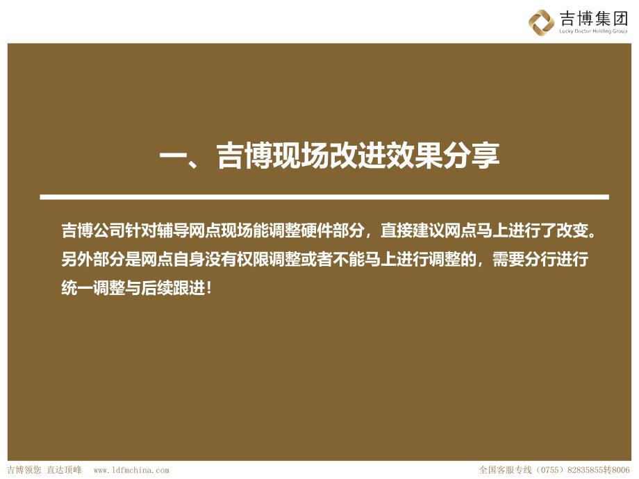 银行分行网点转型计划——硬件整改建议报告_第3页