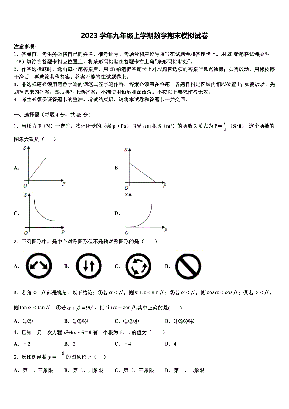 2023学年山东省日照专用数学九年级第一学期期末联考试题含解析_第1页