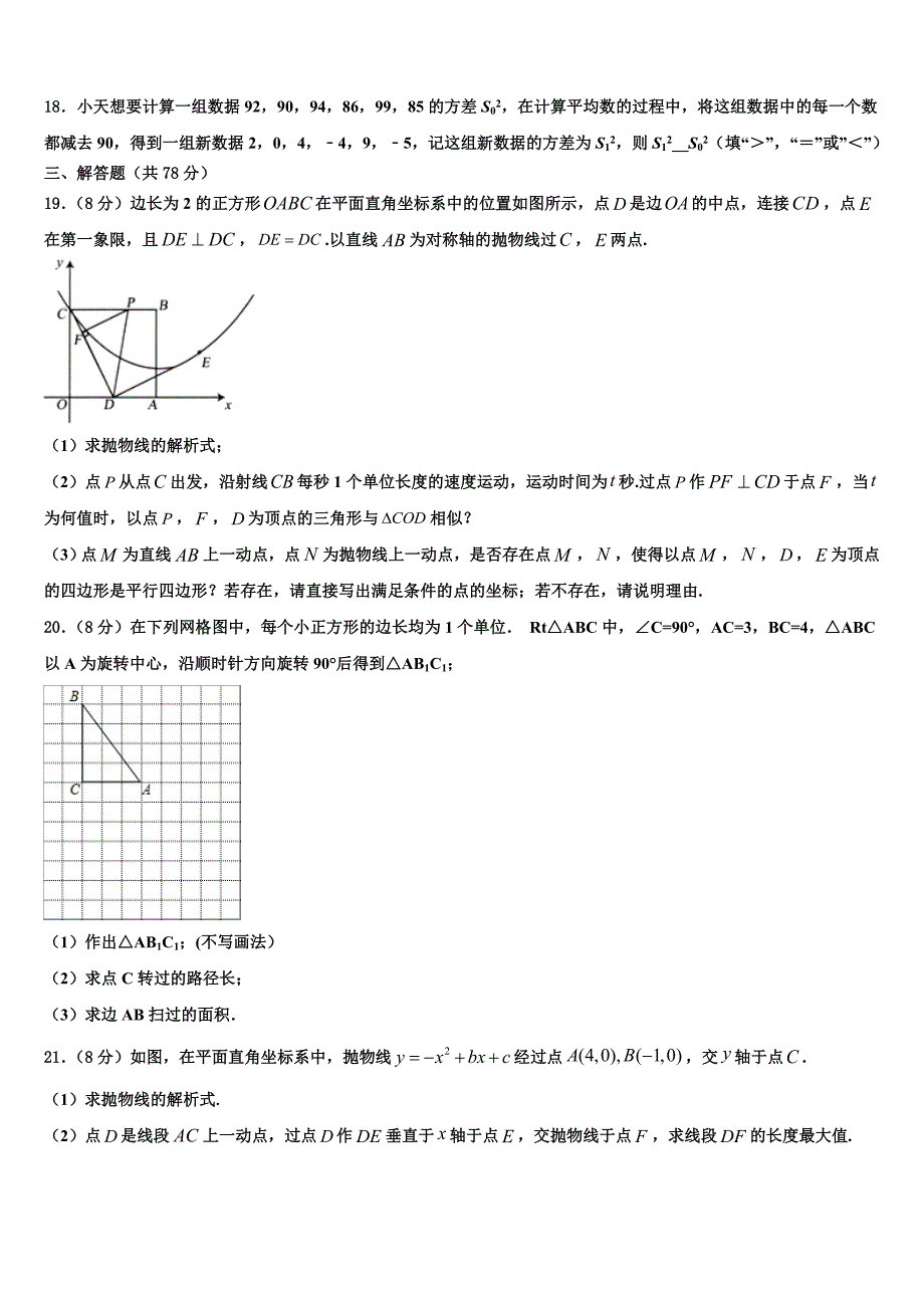 2023学年山东省日照专用数学九年级第一学期期末联考试题含解析_第4页