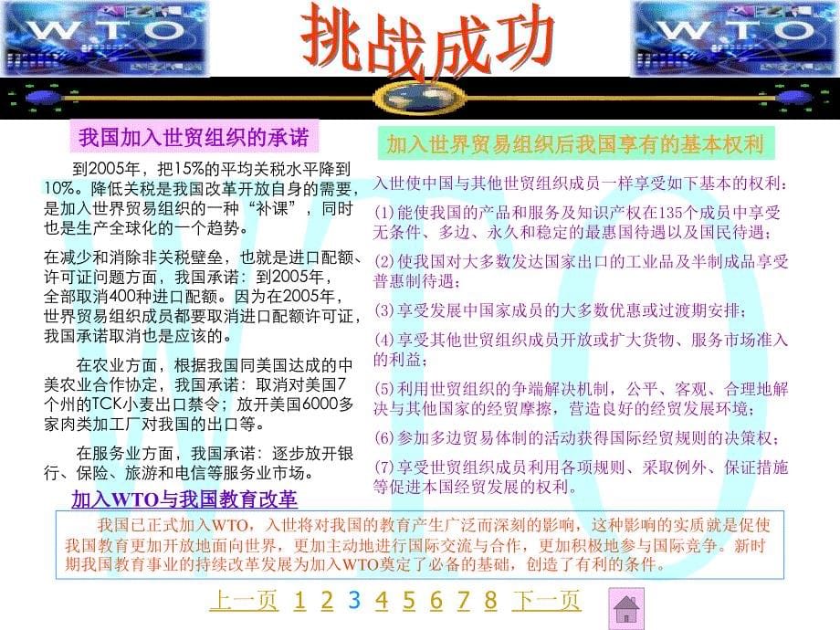 全国中小学电脑制作活动电子报刊弘扬民族精神建设小康社会_第5页