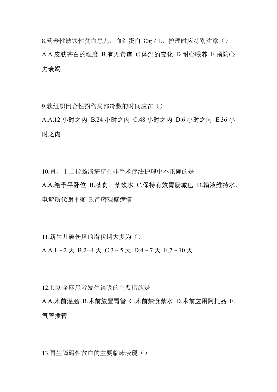 2022年河南省信阳市初级护师专业知识重点汇总（含答案）_第3页