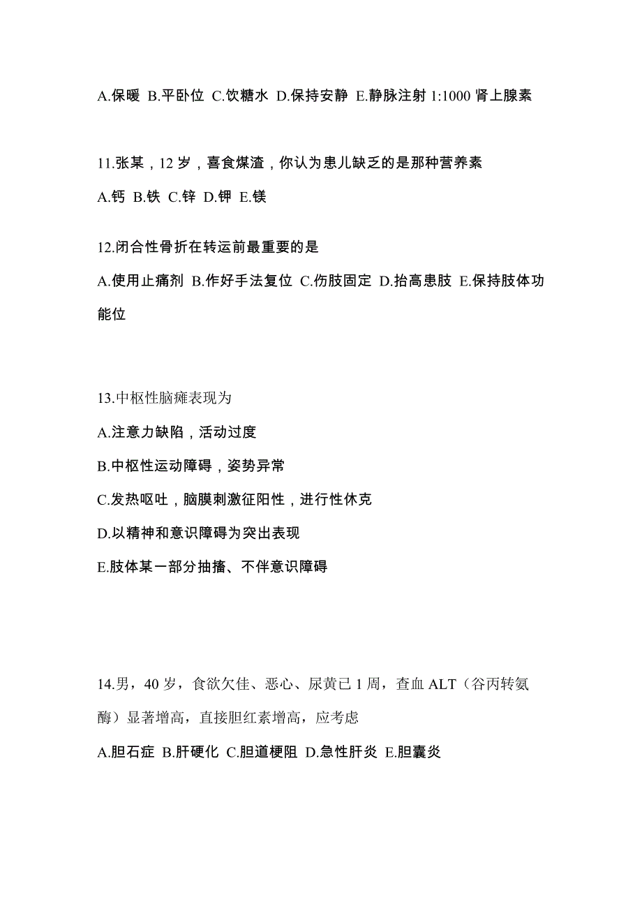 山东省菏泽市初级护师相关专业知识专项练习(含答案)_第3页