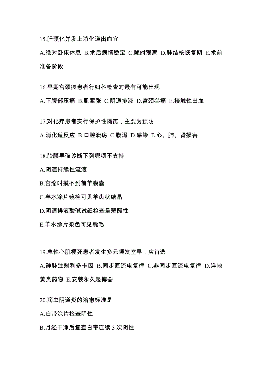 山东省菏泽市初级护师相关专业知识专项练习(含答案)_第4页