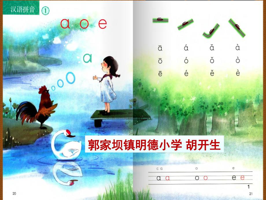 新版aoe教学课堂PPT_第1页