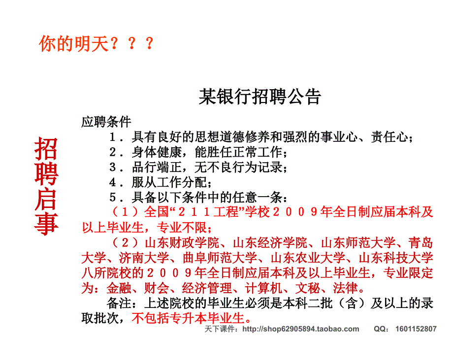 九年级主题班会 理想在我心中_第4页