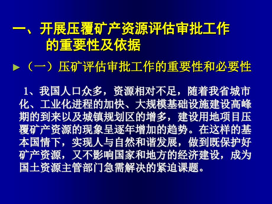 【精品PPT】建设项目压覆矿产资源评估及报告编写要求_第3页