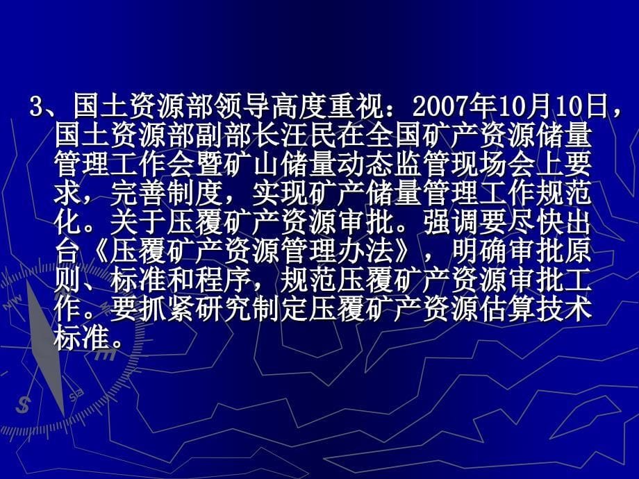 【精品PPT】建设项目压覆矿产资源评估及报告编写要求_第5页