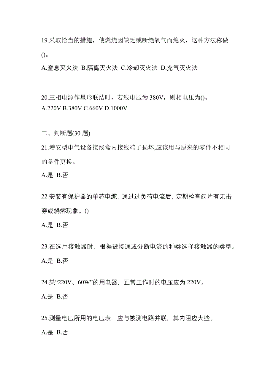 陕西省延安市电工等级防爆电气作业(应急管理厅)_第4页