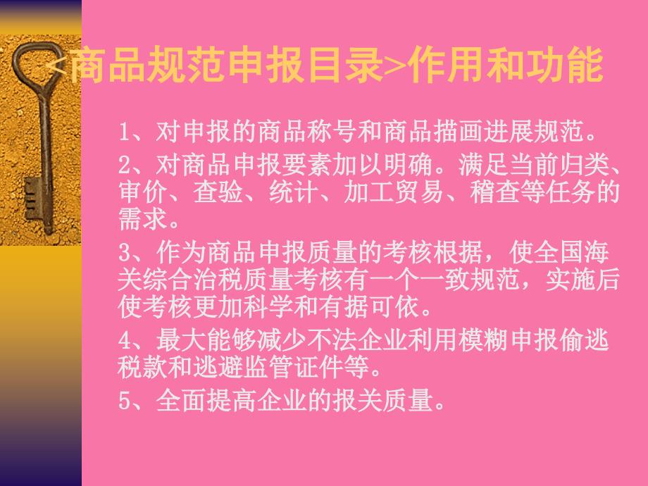 出口征税商品规范申报简介ppt课件_第3页