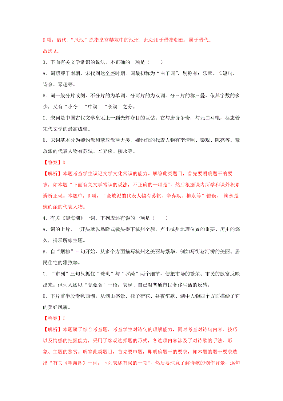 4.1 《望海潮》（同步习题）（解析版）-教案课件习题试卷真题说课稿-高中语文选择性必修下_第2页