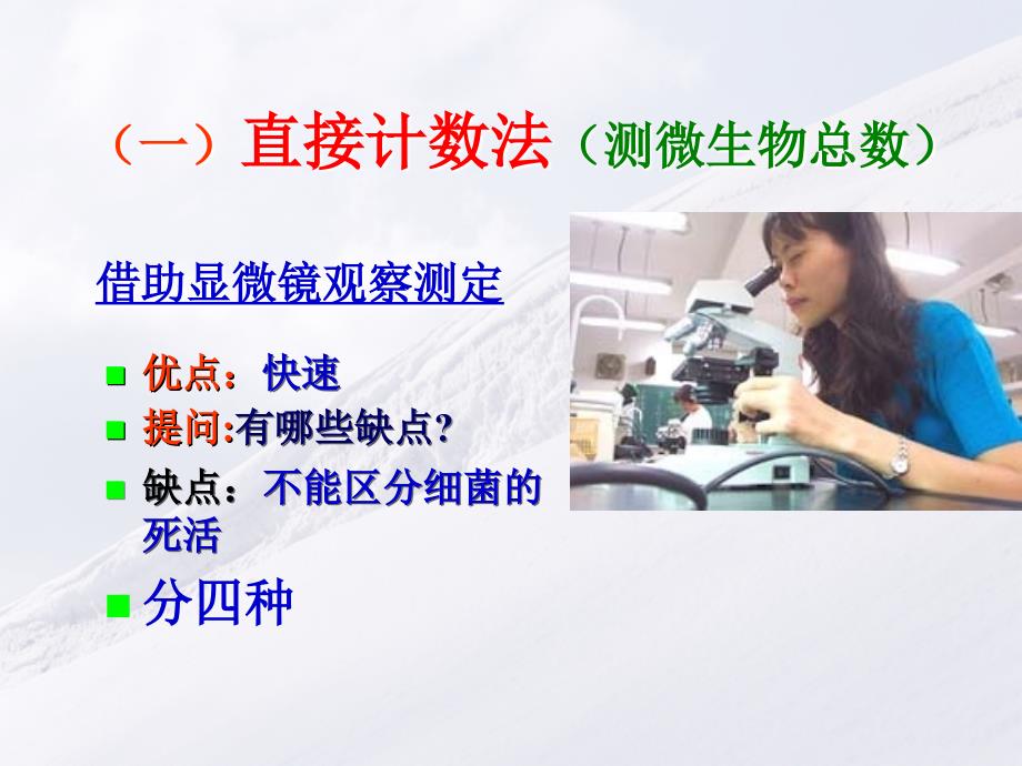 环境微生物学教学课件132生长量测定方法_第2页