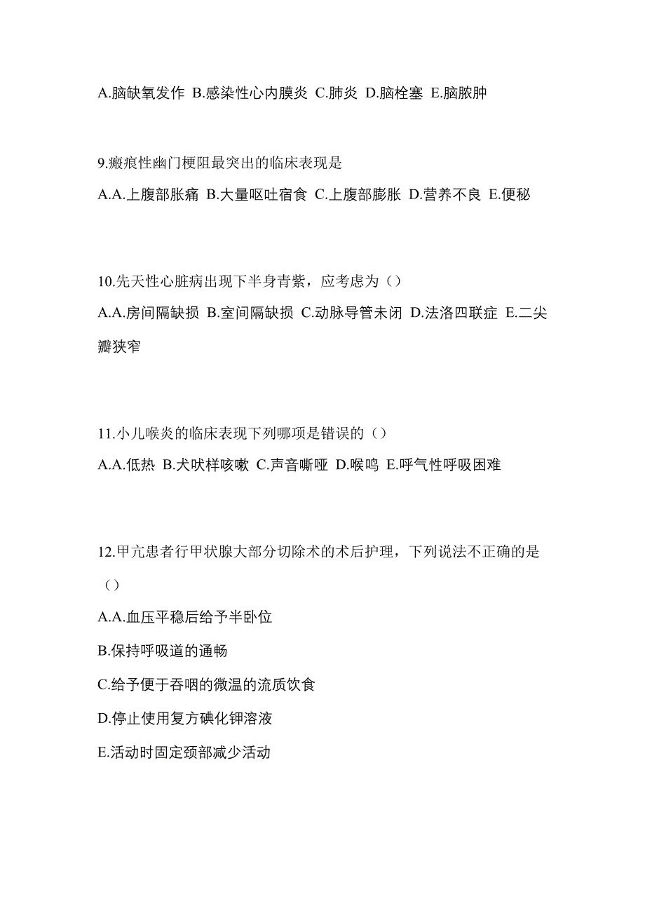 2022年浙江省杭州市初级护师专业知识真题(含答案)_第3页