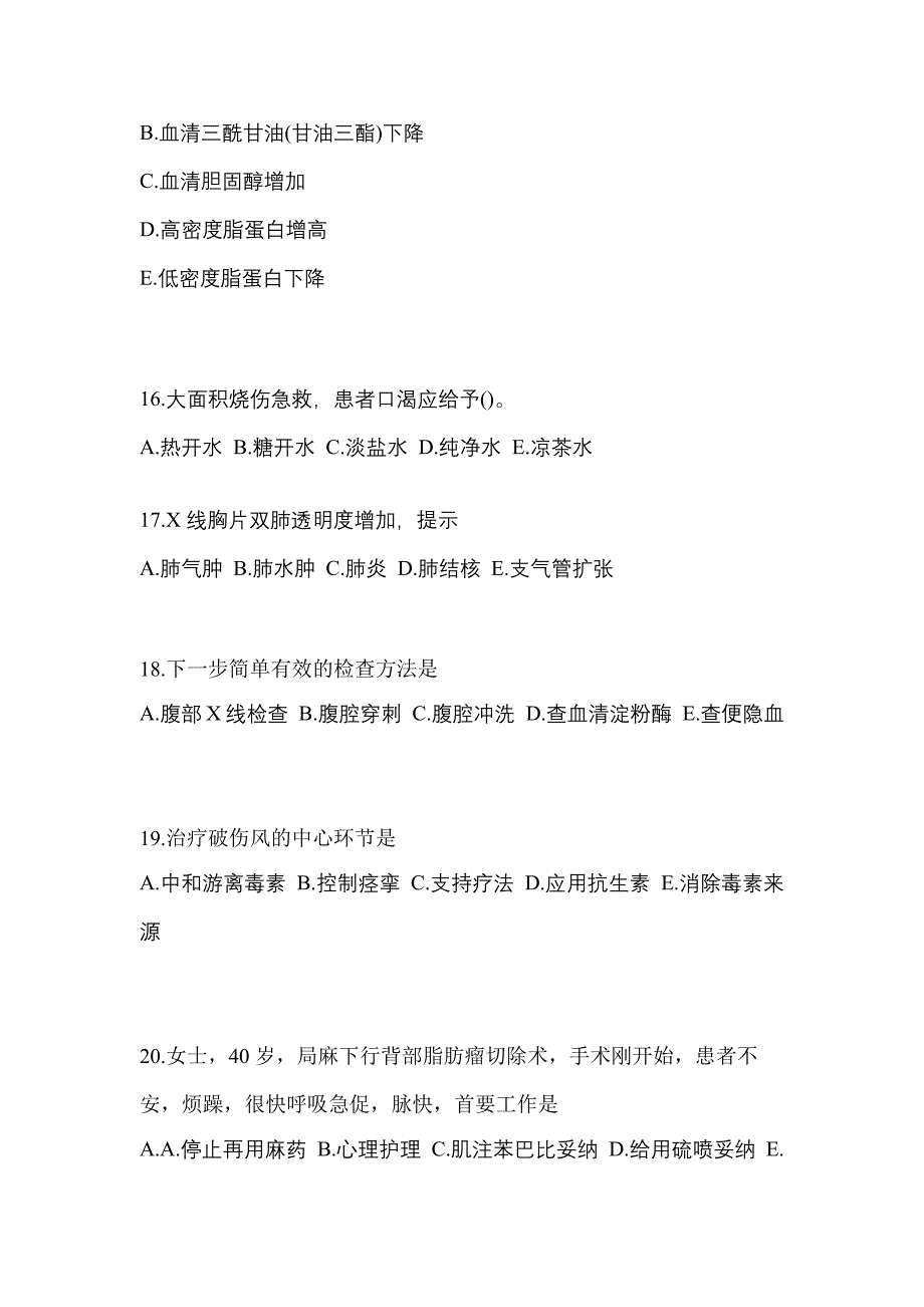 2022年江西省赣州市初级护师相关专业知识_第4页