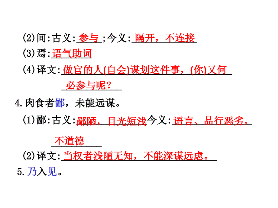 贵州省遵义市中考语文 第一部分 教材知识梳理 文言文知识复习 八上 六、曹刿论战课件_第3页