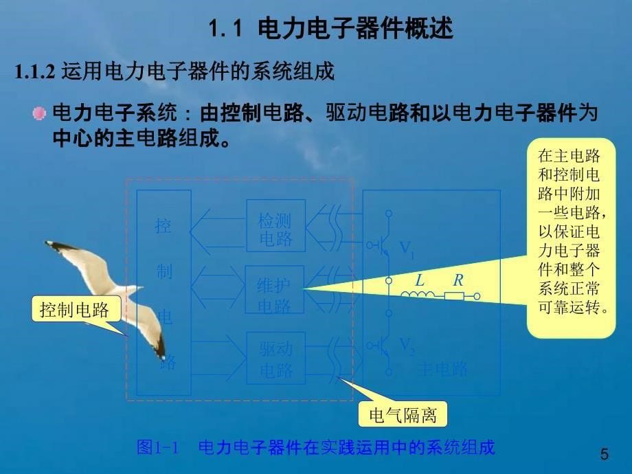 电力电子技术第一章第二节ppt课件_第5页