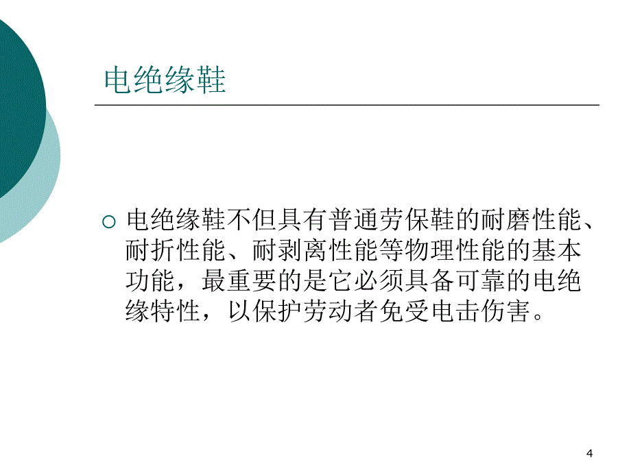 特种劳动防品专题介绍2_第4页