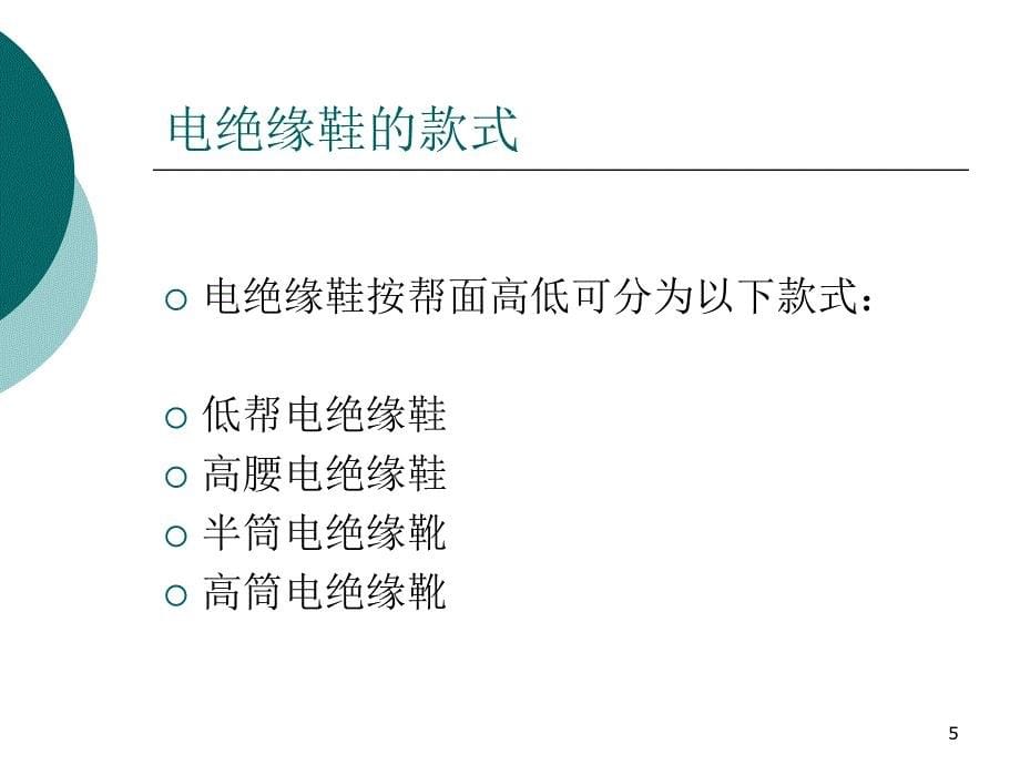 特种劳动防品专题介绍2_第5页