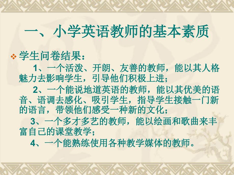 小学英语课堂教学技浅谈结合案例分析_第3页