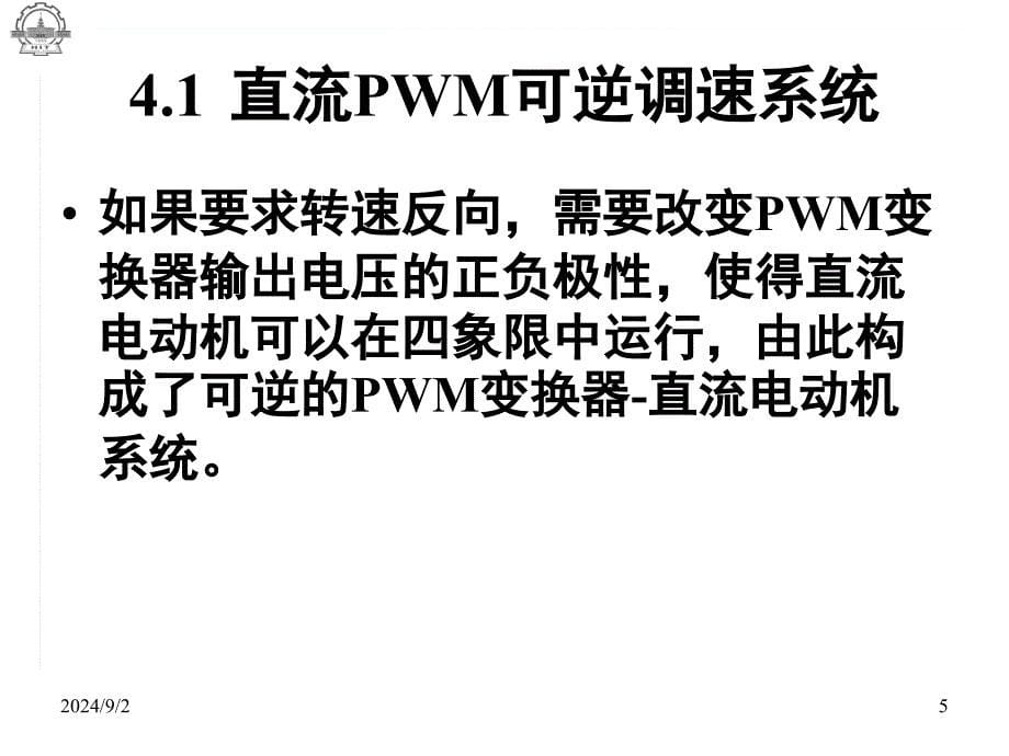 可逆控制和弱磁控制的直流调速系统教学PPT电力拖动自动控制系统_第5页