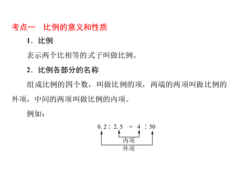 小升初数学系列课件第10课时比例和比例尺l_第3页