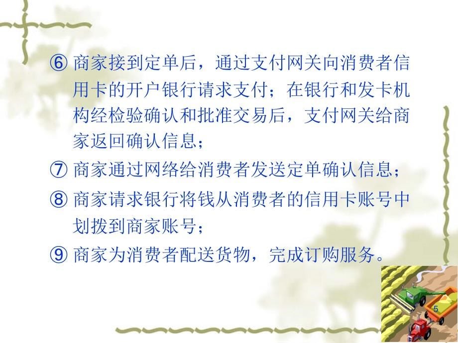 计算机网络安全(第二版下)ppt.ppt_第5页