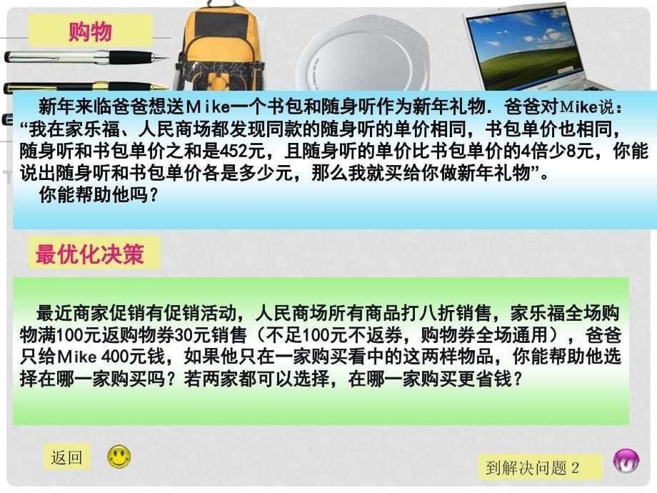 八年级数学下册 第七章增收节支课件 北师大版_第5页