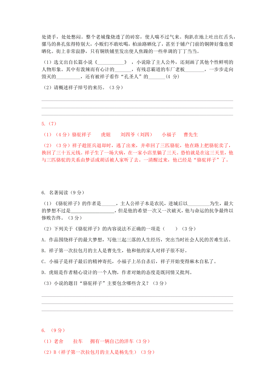 七下语文名著知识《骆驼祥子》精选题含答案_第4页