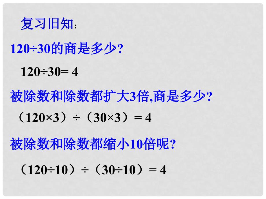 六年级数学上册 第2章 分数 2.2 分数的基本性质课件 鲁教版五四制_第2页