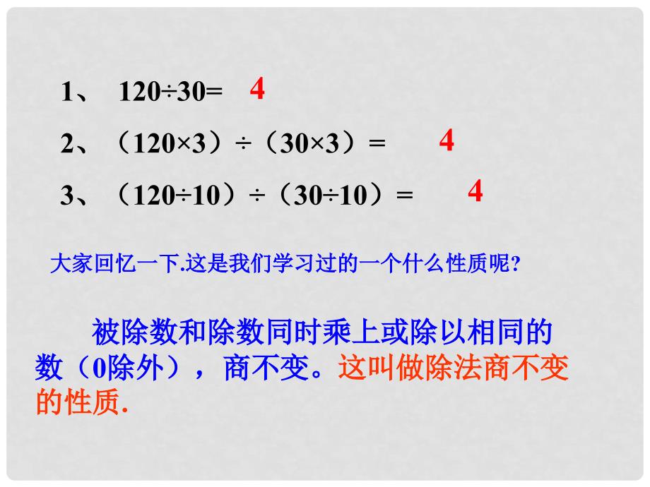 六年级数学上册 第2章 分数 2.2 分数的基本性质课件 鲁教版五四制_第3页