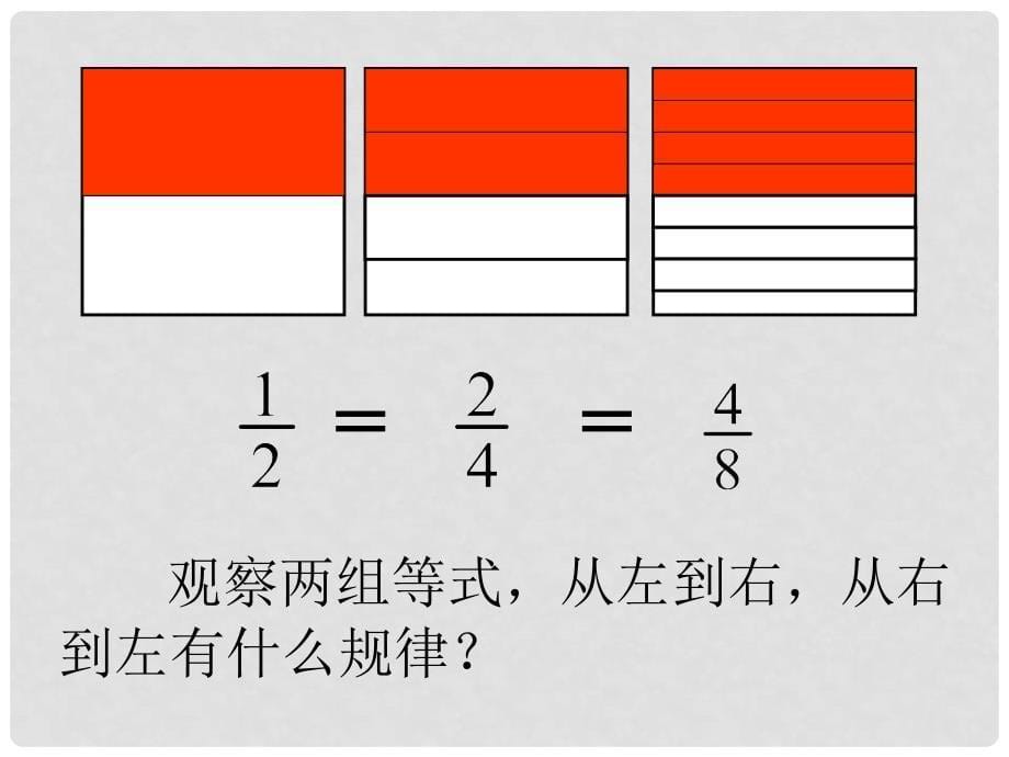 六年级数学上册 第2章 分数 2.2 分数的基本性质课件 鲁教版五四制_第5页