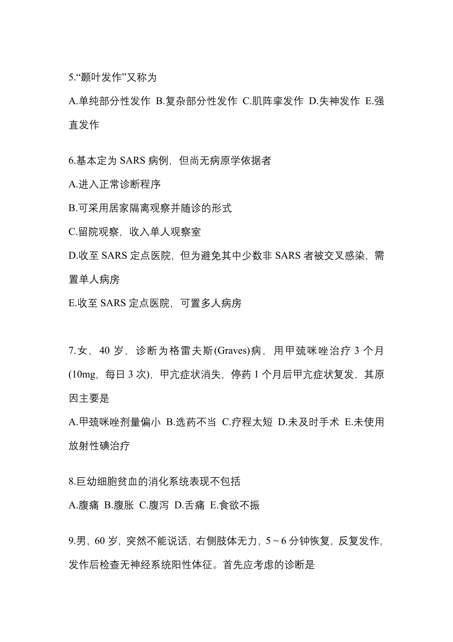 2022年甘肃省平凉市全科医学（中级）专业知识真题(含答案)_第2页